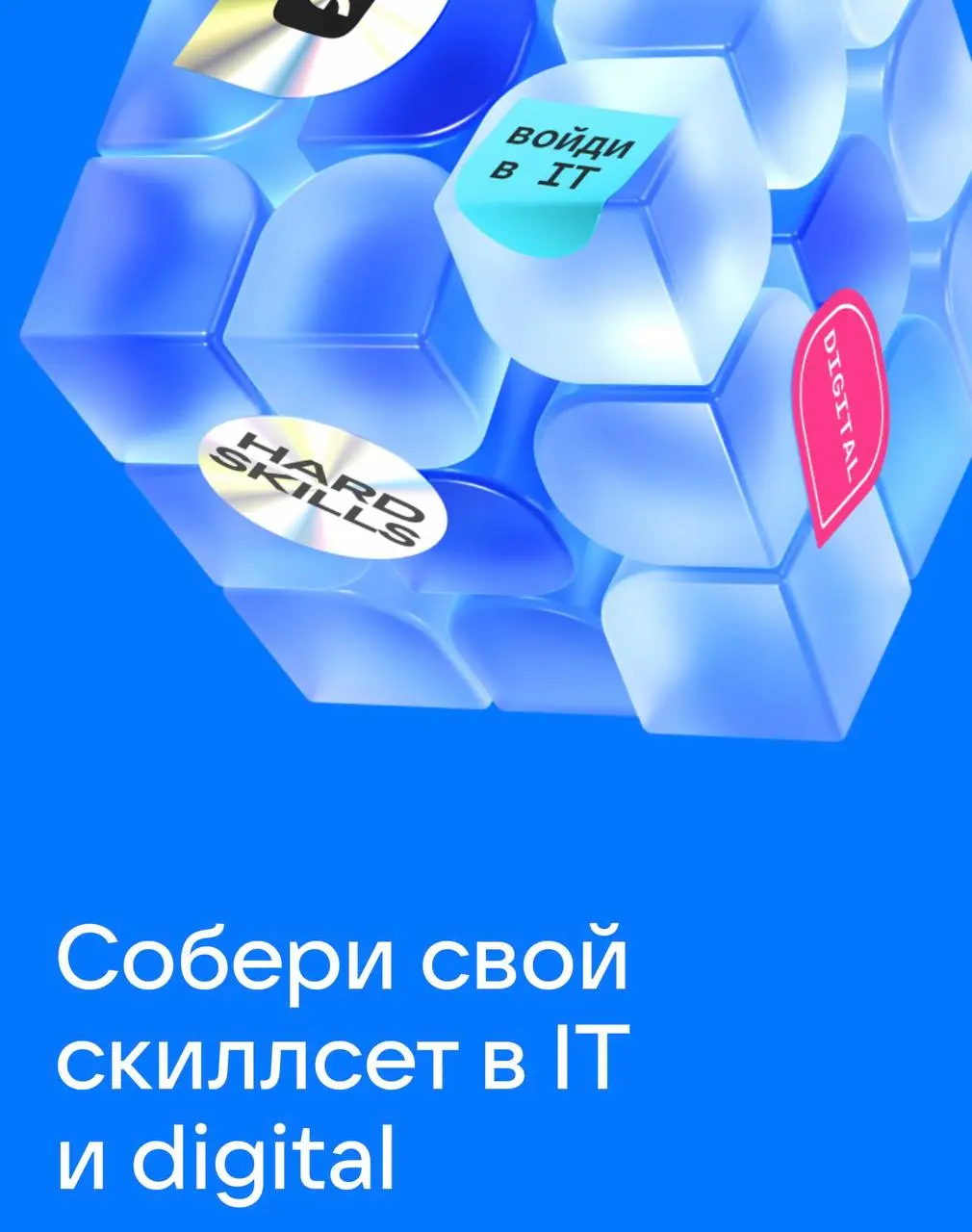 Открыть возможность и записаться на курсы от Vk 💛
VK Education запускает новый поток бесплатных программ для тех, кто хочет прокачать прикладные IT-навыки или аккуратно войти в индустрию
Направления с... | Сетка — социальная сеть от hh.ru