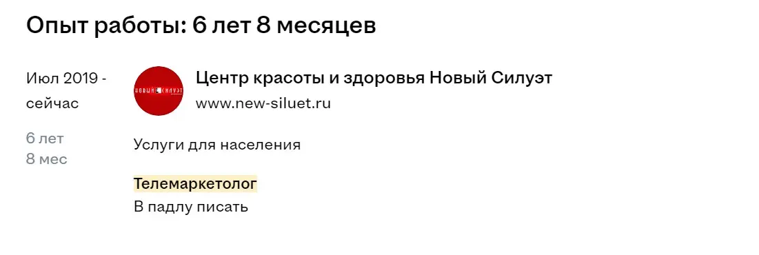 Как думаете, что в этом резюме не так? 🤭 | Сетка — социальная сеть от hh.ru