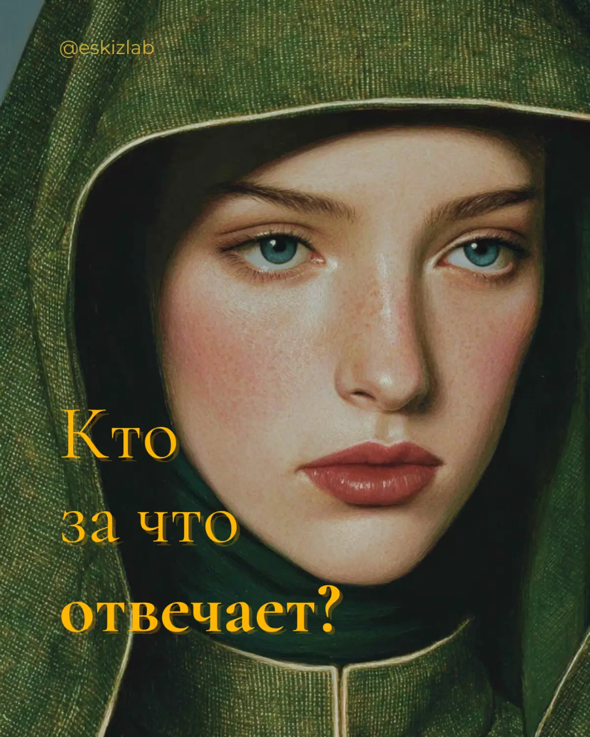 Кто за что отвечает? | Сетка — социальная сеть от hh.ru