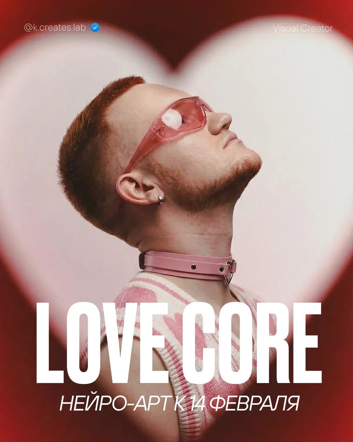 Нейрофотосет к 14 февраля | Плакатный Love Core-образ | Сетка — социальная сеть от hh.ru