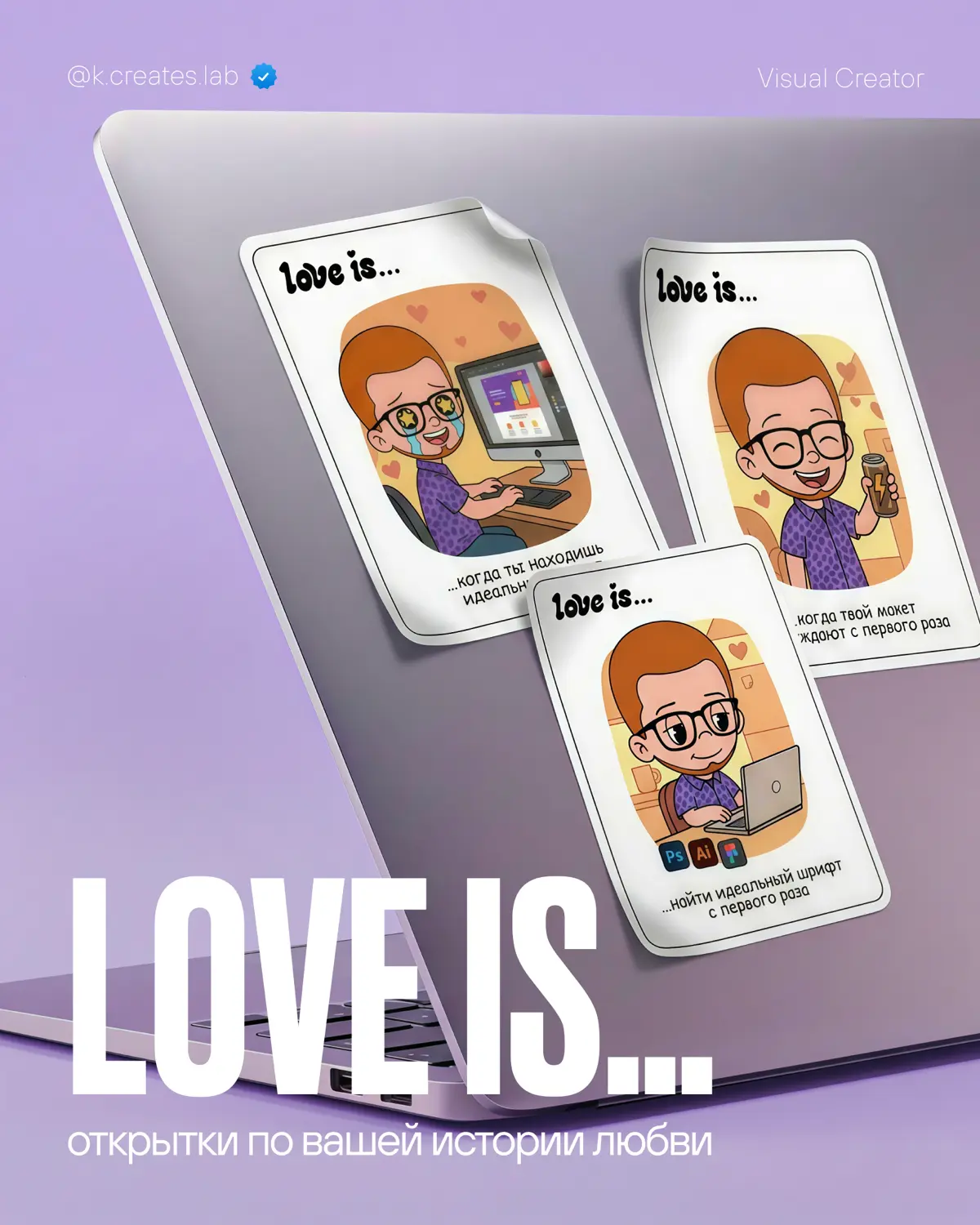 Цифровая ностальгия: Love is… | Сетка — социальная сеть от hh.ru