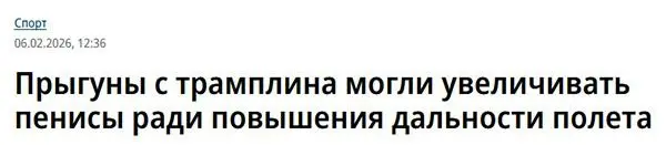 Из мира спорта приходят шокирующие подробности! | Сетка — социальная сеть от hh.ru