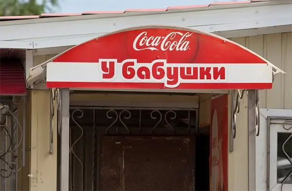 Кока-кола - у бабушки, пепси-кола - у дедушки. | Сетка — социальная сеть от hh.ru
