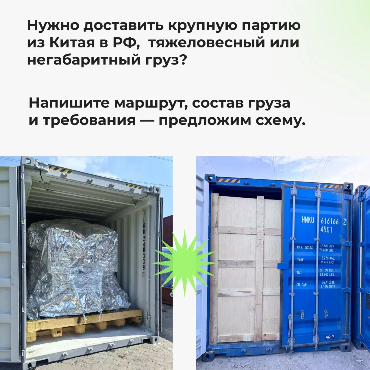 Новый кейс: Перевозка тяжеловесного и негабаритного груза - 53 контейнера | Сетка — социальная сеть от hh.ru