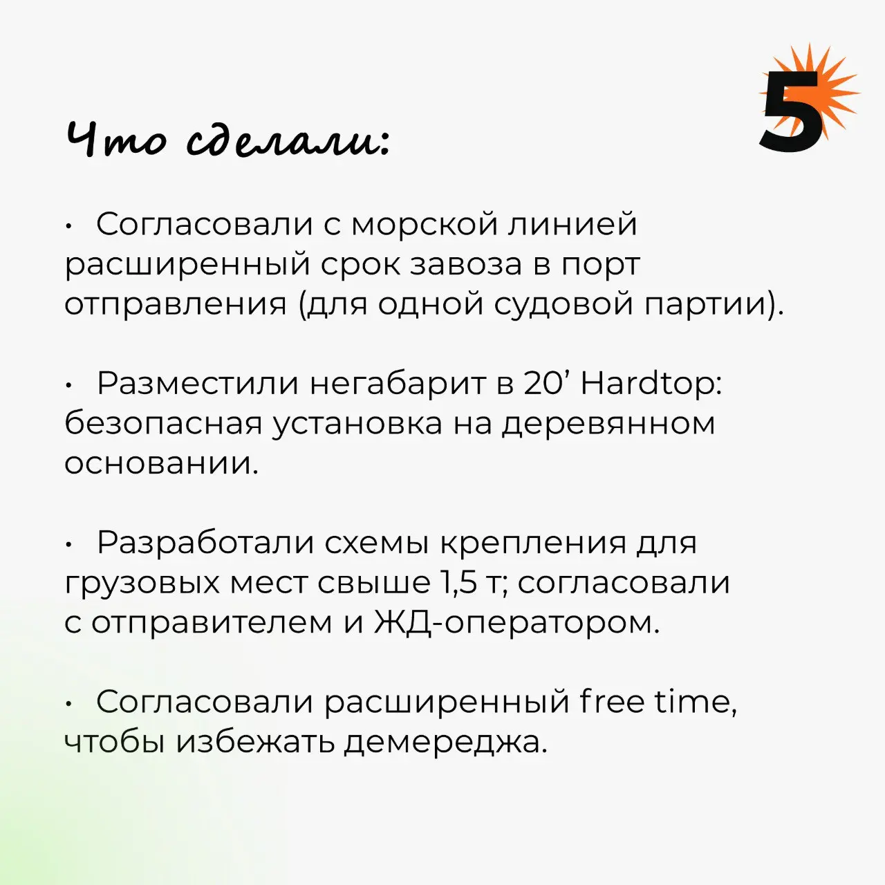 Новый кейс: Перевозка тяжеловесного и негабаритного груза - 53 контейнера | Сетка — социальная сеть от hh.ru