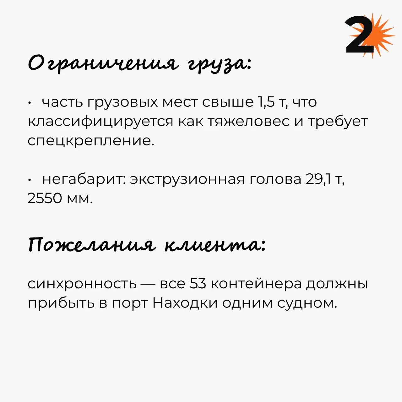Новый кейс: Перевозка тяжеловесного и негабаритного груза - 53 контейнера | Сетка — социальная сеть от hh.ru
