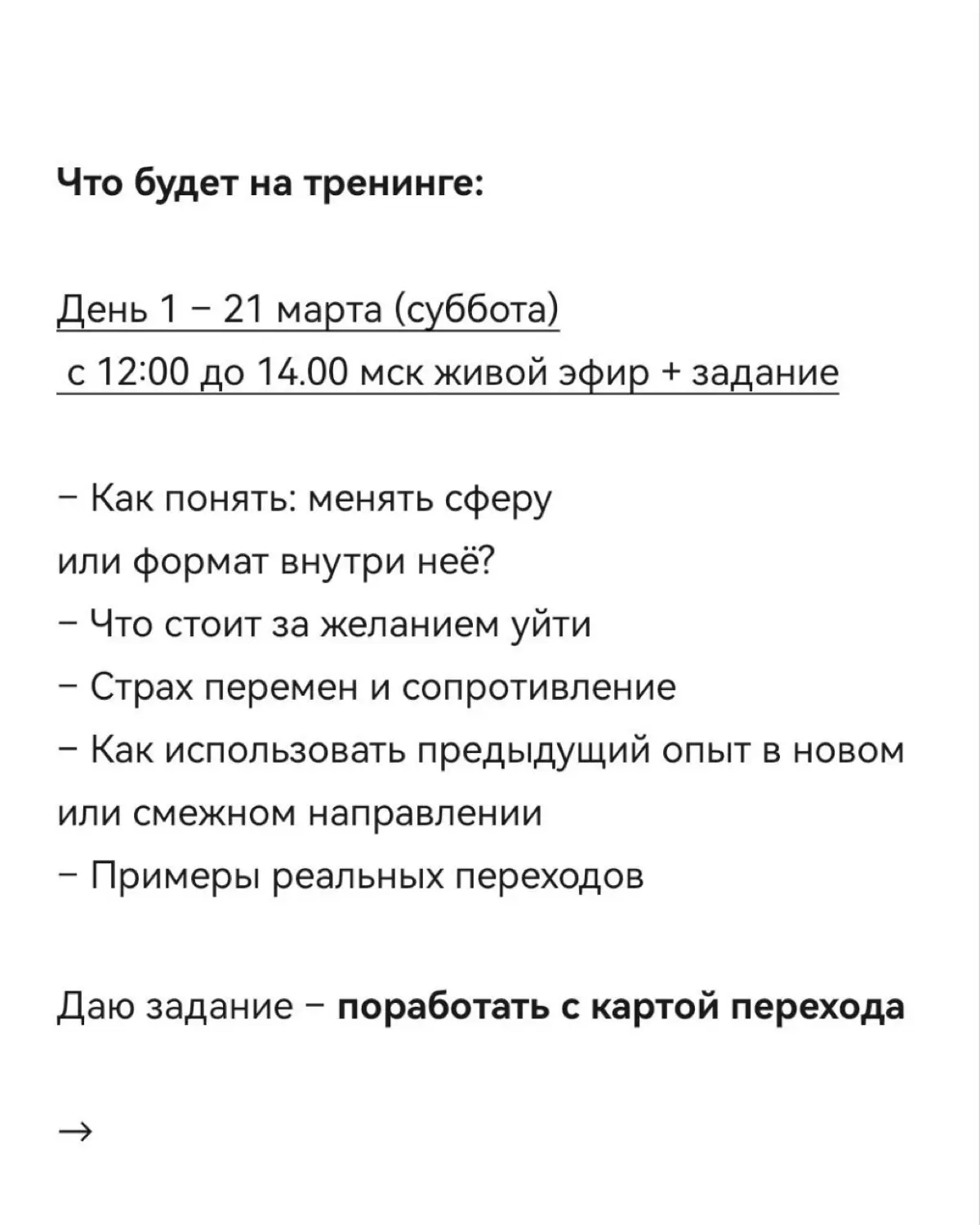Друзья, я снова провожу онлайн тренинг в марте, рассказываю
Знаете, есть состояние, которое сложно перепутать. Вроде работаешь, всё нормально, внешне кажется вполне себе – стабильность | Сетка — социальная сеть от hh.ru