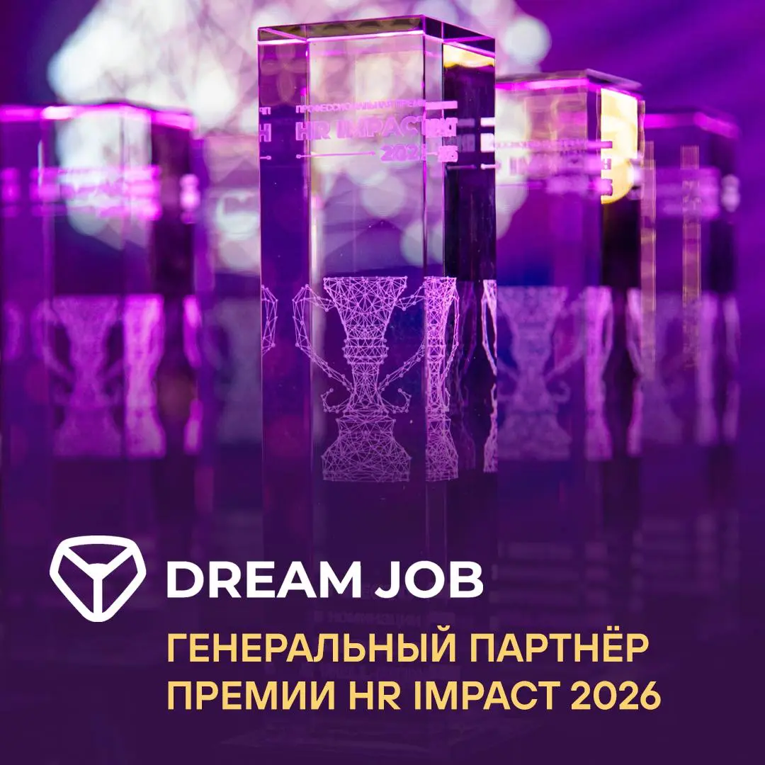 HR IMPACT начинается с мечты! | Сетка — социальная сеть от hh.ru