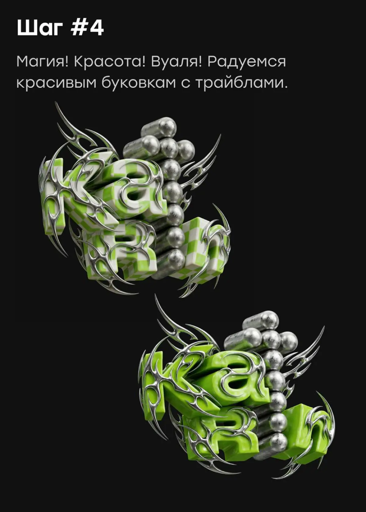Учимся делать леттеринг с трайблами | Сетка — социальная сеть от hh.ru