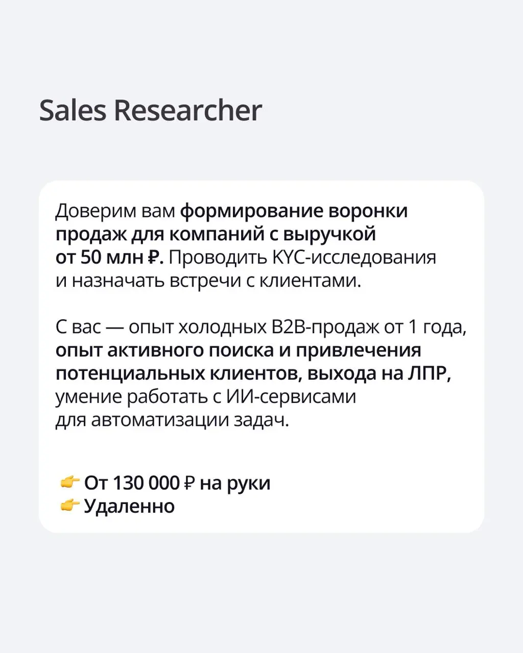 ⚡️ Круг Sales расширяется
Ищем тех, кто умеет выстраивать долгосрочные отношения и не боится амбициозных целей | Сетка — социальная сеть от hh.ru