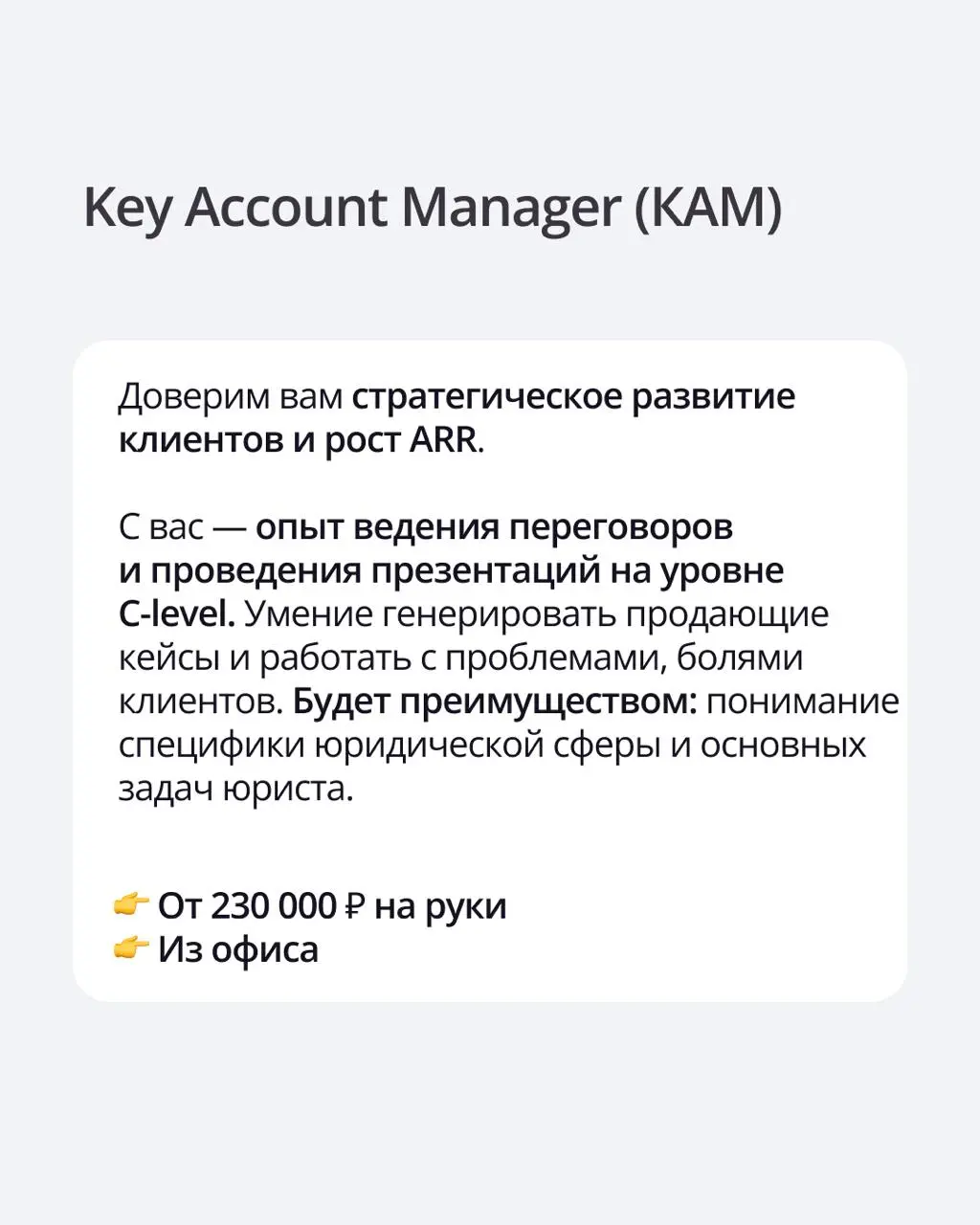 ⚡️ Круг Sales расширяется
Ищем тех, кто умеет выстраивать долгосрочные отношения и не боится амбициозных целей | Сетка — социальная сеть от hh.ru