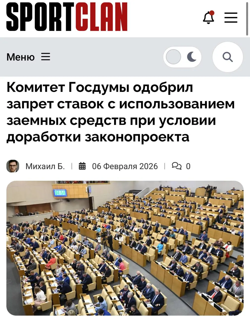 😧 Комитет Госдумы одобрил запрет ставок с кредиток!
Но при условии доработки проекта.
Что хотят?
Запретить прием ставок в БК и тотализаторах (лотереям можно всё?) с использованием заемных средств | Сетка — социальная сеть от hh.ru
