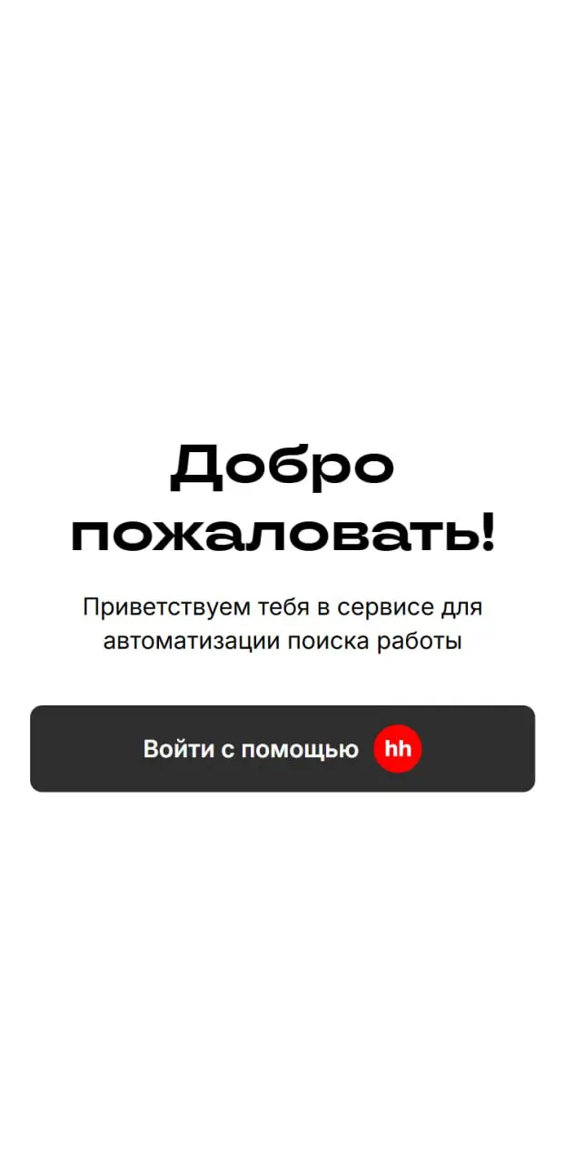 #Разработка #Проект
С нетерпением я могу сказать, что разработка пошла! 🔥
Естественно для любой более-менее серьезной программы нужна идентификация пользователей, поэтому я начал разработку с модуля а... | Сетка — социальная сеть от hh.ru