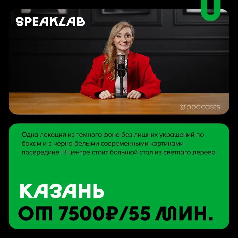 📹 Минималистичные подкаст-студии
Вместе с нашими друзьями из @podcastbery вводим новую рубрику #записано, в которой будем собирать подкаст-студии по разным параметрам | Сетка — социальная сеть от hh.ru