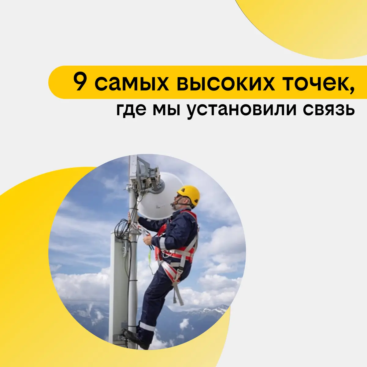 Вершина за вершиной | Сетка — социальная сеть от hh.ru