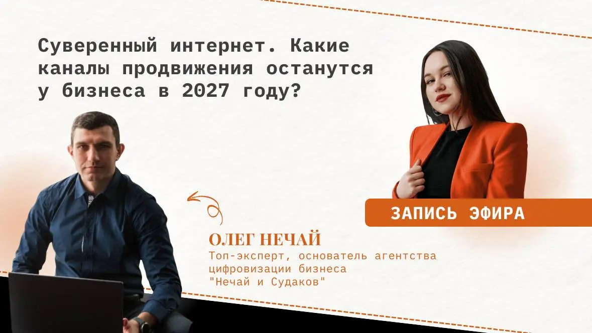 1.Каким будет интернет в РФ через год?
2.Какие браузеры, площадки, соцсети и мессенджеры станут нам не доступны?
3.В какие каналы вкладываться сейчас, чтобы не остаться без рекламы в будущем?
4 | Сетка — социальная сеть от hh.ru