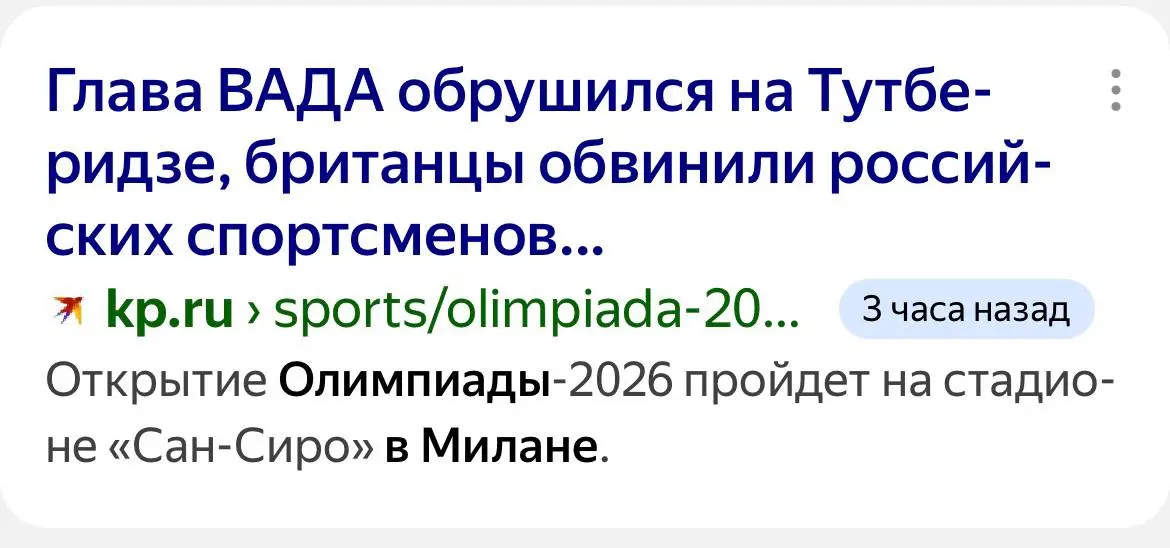 Олимпийские игры — ВСЁ ‼️
А вы знали, что сегодня стартует зимняя олимпиада в Милане?
В моем восприятии Олимпиады настолько дискредитированы политикой и допингами, что даже драка алкашей у вокзала — б... | Сетка — социальная сеть от hh.ru