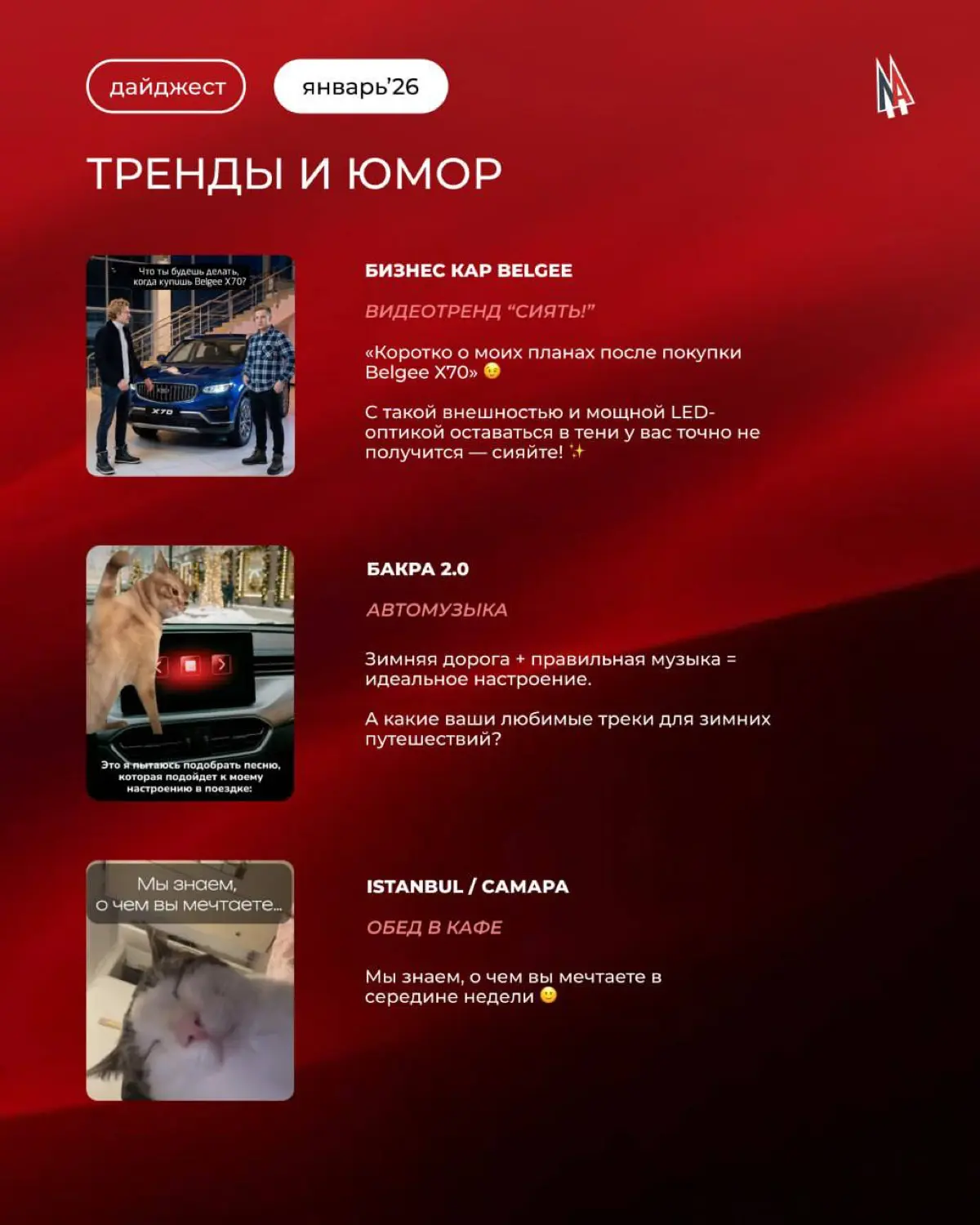 ✨ Январь в нашем агентстве получился идейным и продуктивным
Пока все наслаждались длинными выходными, путались в датах и пытались вспомнить, какой сегодня день недели, мы ловили тренды и превращали ин... | Сетка — социальная сеть от hh.ru