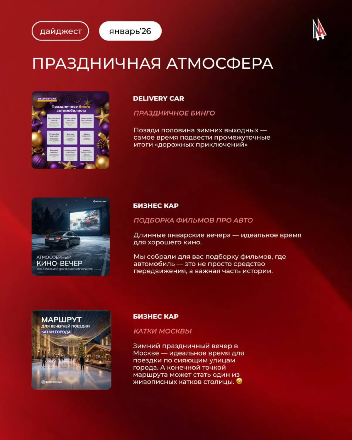 ✨ Январь в нашем агентстве получился идейным и продуктивным
Пока все наслаждались длинными выходными, путались в датах и пытались вспомнить, какой сегодня день недели, мы ловили тренды и превращали ин... | Сетка — социальная сеть от hh.ru