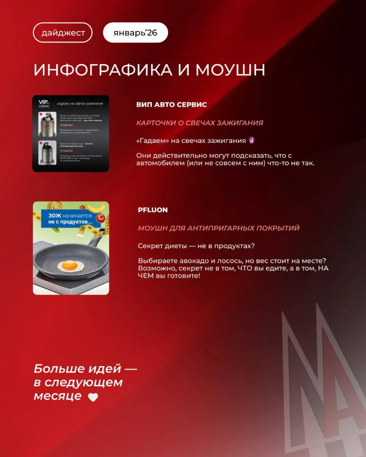 ✨ Январь в нашем агентстве получился идейным и продуктивным
Пока все наслаждались длинными выходными, путались в датах и пытались вспомнить, какой сегодня день недели, мы ловили тренды и превращали ин... | Сетка — социальная сеть от hh.ru