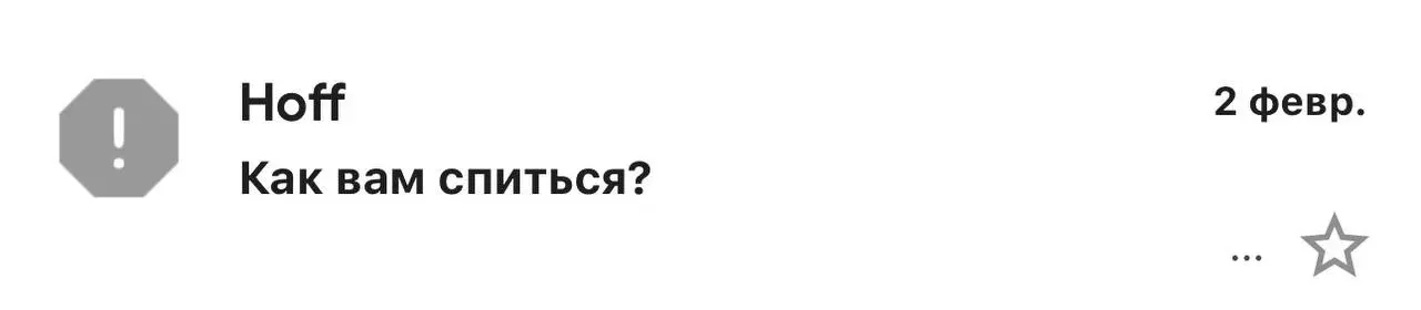 Хофф байтит
С пятницей, друзья 😁 Только смотрите, не спейтесь | Сетка — социальная сеть от hh.ru