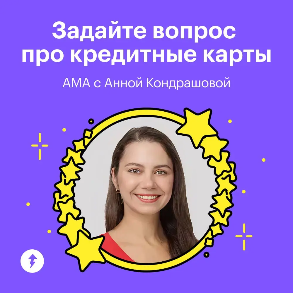 💸 Ама-ама-кредитал
Как заработать на кредитных картах, какую кредитку выбрать, как не попасть на проценты и не уйти в минус, сколько можно заработать, что можно оплачивать кредиткой и что нельзя, поче... | Сетка — социальная сеть от hh.ru