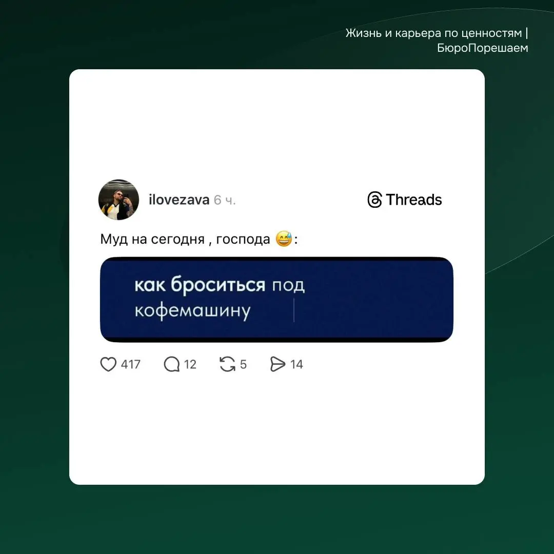 Ждём вас в комментариях🤓
#мемнаяпятница | Сетка — социальная сеть от hh.ru