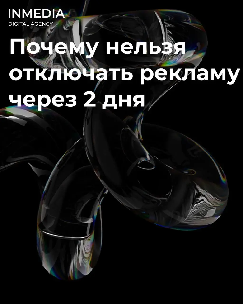 Почему нельзя отключать рекламу через 2 дня
🔣Запустили рекламу. Прошло два дня. Заявок нет. Отключили. "Таргет не работает".
Знакомая история?
❗Это не таргет не работает. Это вы не дали ему шанса | Сетка — социальная сеть от hh.ru