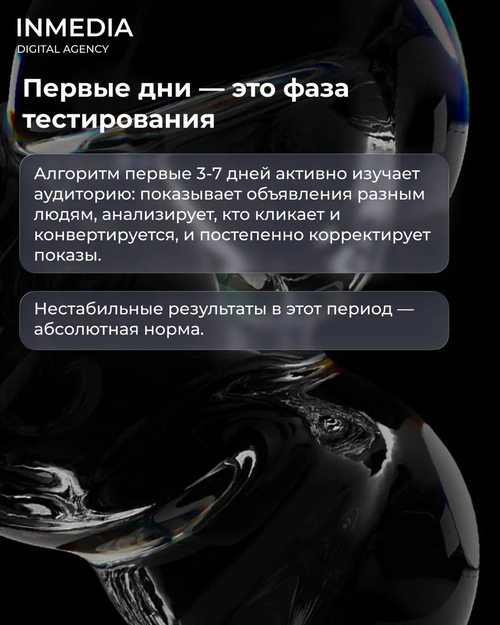 Почему нельзя отключать рекламу через 2 дня
🔣Запустили рекламу. Прошло два дня. Заявок нет. Отключили. "Таргет не работает".
Знакомая история?
❗Это не таргет не работает. Это вы не дали ему шанса | Сетка — социальная сеть от hh.ru