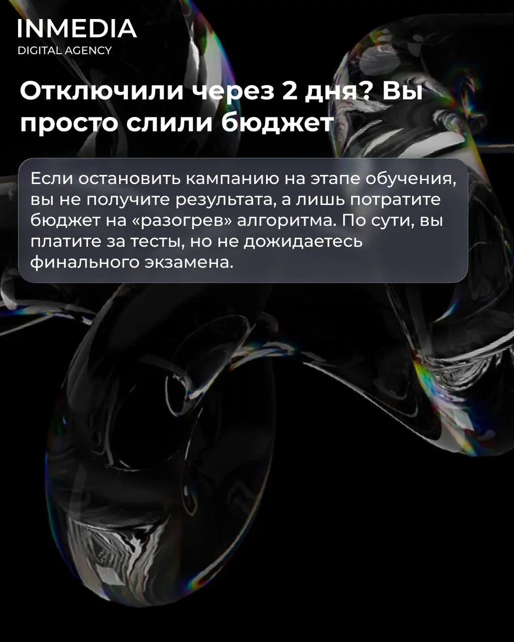 Почему нельзя отключать рекламу через 2 дня
🔣Запустили рекламу. Прошло два дня. Заявок нет. Отключили. "Таргет не работает".
Знакомая история?
❗Это не таргет не работает. Это вы не дали ему шанса | Сетка — социальная сеть от hh.ru