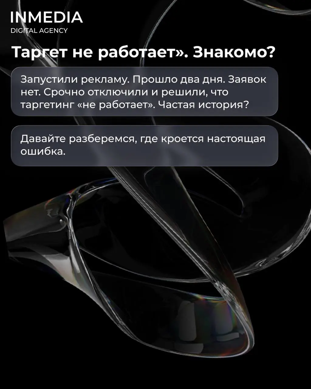 Почему нельзя отключать рекламу через 2 дня
🔣Запустили рекламу. Прошло два дня. Заявок нет. Отключили. "Таргет не работает".
Знакомая история?
❗Это не таргет не работает. Это вы не дали ему шанса | Сетка — социальная сеть от hh.ru