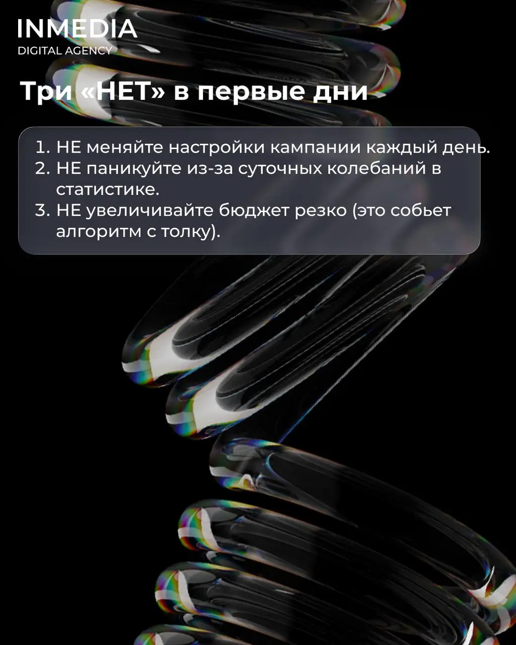 Почему нельзя отключать рекламу через 2 дня
🔣Запустили рекламу. Прошло два дня. Заявок нет. Отключили. "Таргет не работает".
Знакомая история?
❗Это не таргет не работает. Это вы не дали ему шанса | Сетка — социальная сеть от hh.ru