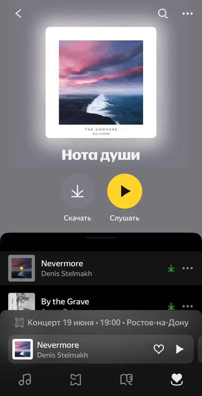 Хочу поделиться с вами моей «Нотой души» 🎶🩶
Плейлист «Нота души»
Тем, что я слышу внутри в моменты глубоких переживаний и радостных, и печальных. Иногда, когда просто созерцаю покой и тишину | Сетка — социальная сеть от hh.ru