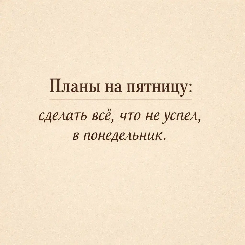 План выполнен? 🙂 | Сетка — социальная сеть от hh.ru