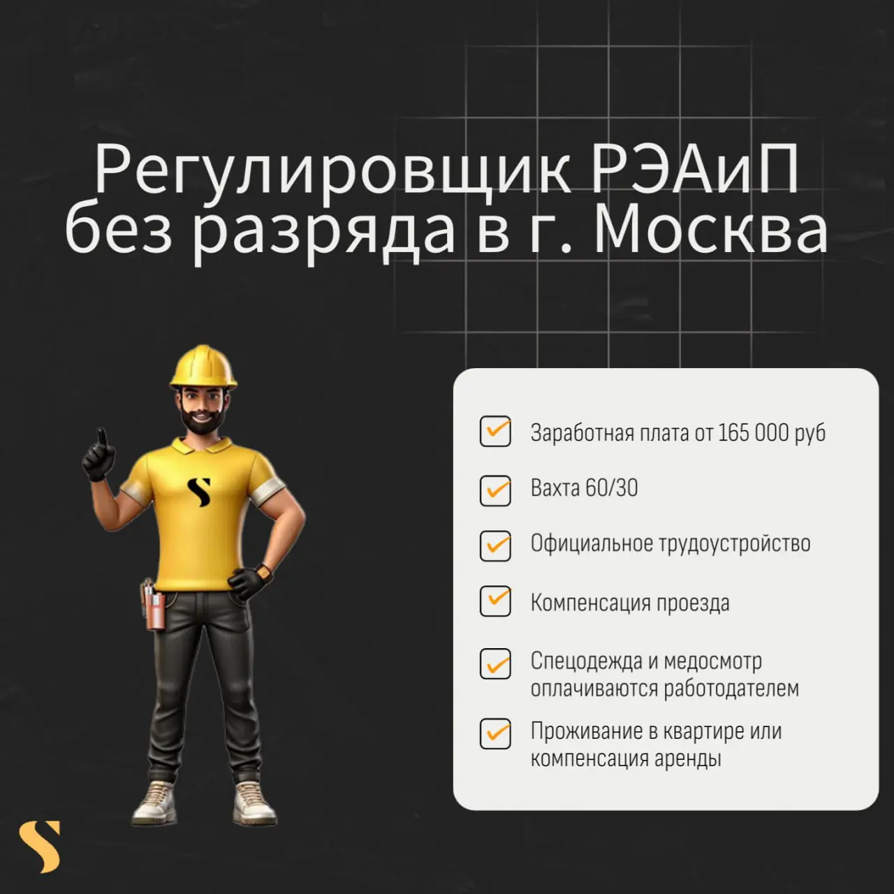 По всем вопросам:
@startaffquestions
+7(963) 317-62-36 (WhatsApp)
job@startaff.ru
#вакансии
💰СТАРТАФФ. Подписаться
В этом посте были ссылки, но мы их удалили по правилам Сетки | Сетка — социальная сеть от hh.ru