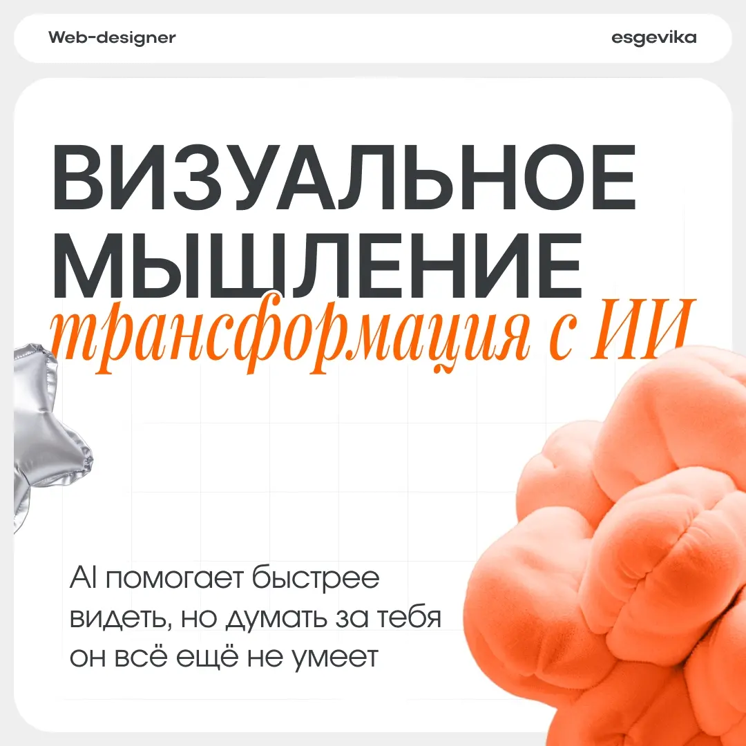 🔮Как нейросети меняют визуальное мышление дизайнера 🔮 | Сетка — социальная сеть от hh.ru