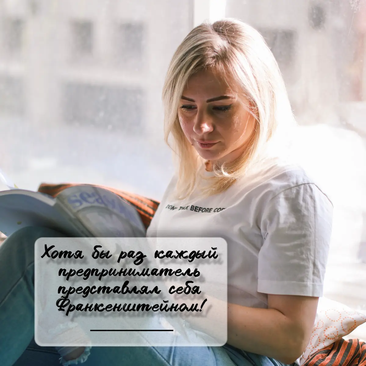 «Каждый предприниматель представлял себя Франкенштейном» | Сетка — социальная сеть от hh.ru
