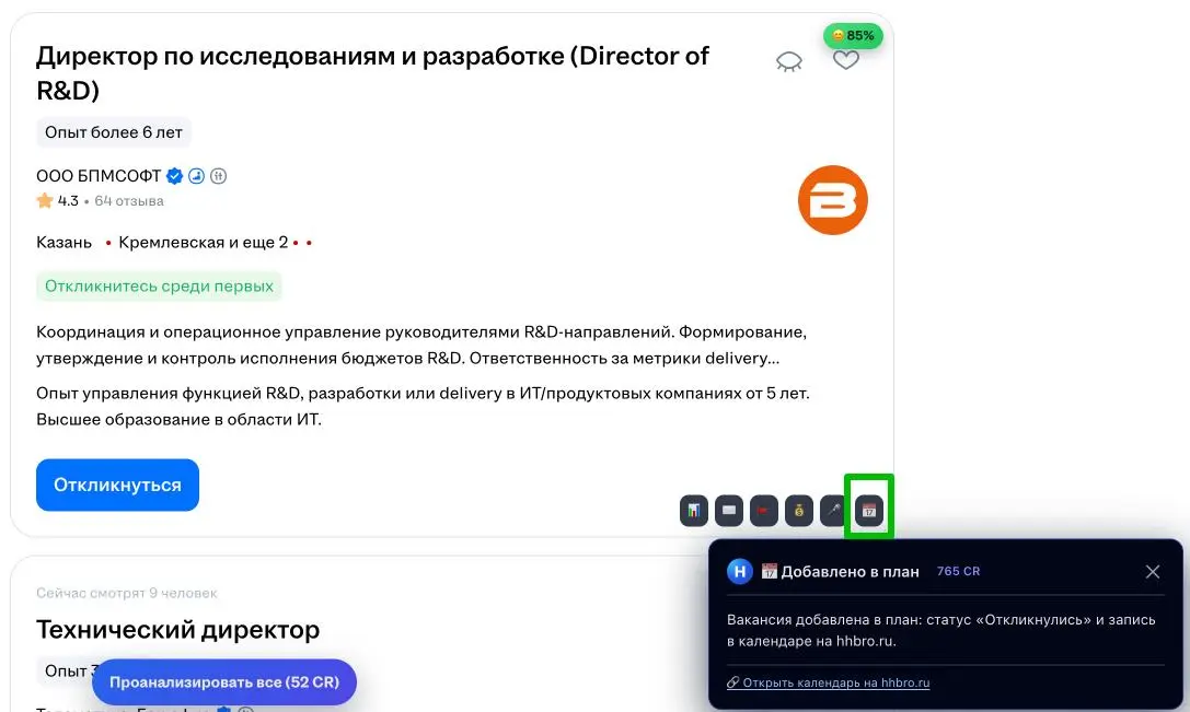 👋 Всем привет! У меня для вас отличные пятничные новости!
Помните этот небольшой, но раздражающий шаг: когда вы откликаетесь на вакансию мечты, а потом вам нужно вручную создать встречу в календаре, ч... | Сетка — социальная сеть от hh.ru