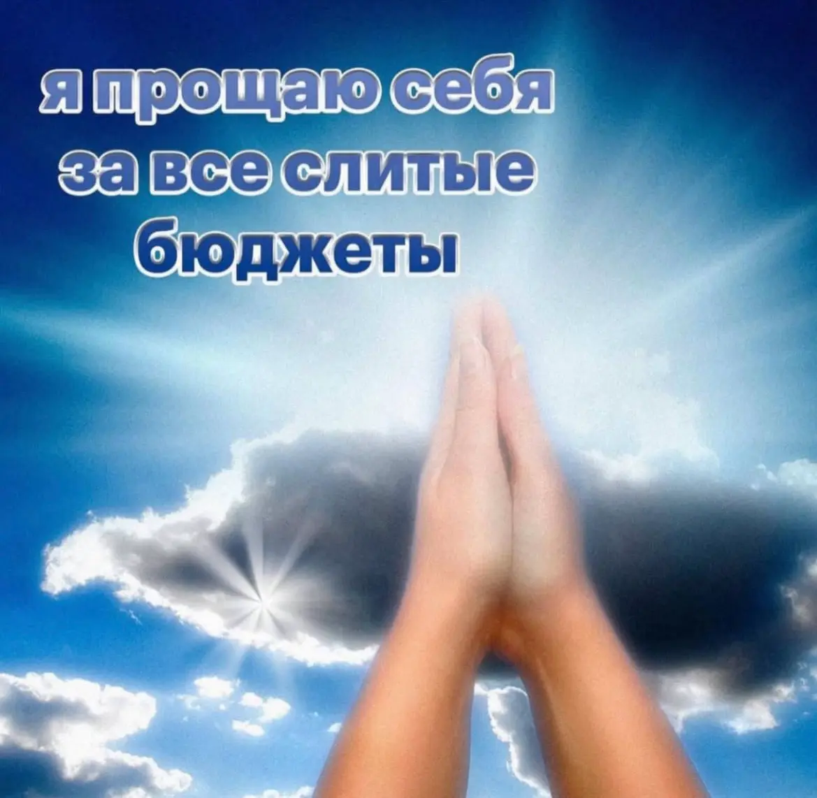 🙏🙏🙏 | Сетка — социальная сеть от hh.ru