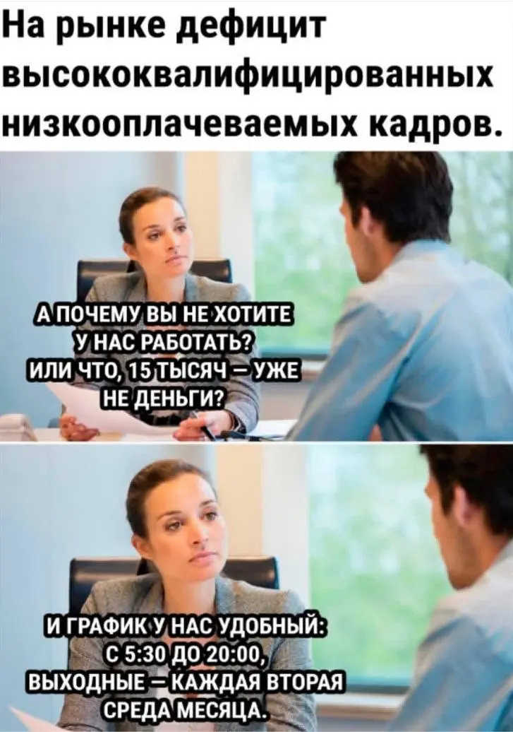 Нет работы! | Сетка — социальная сеть от hh.ru