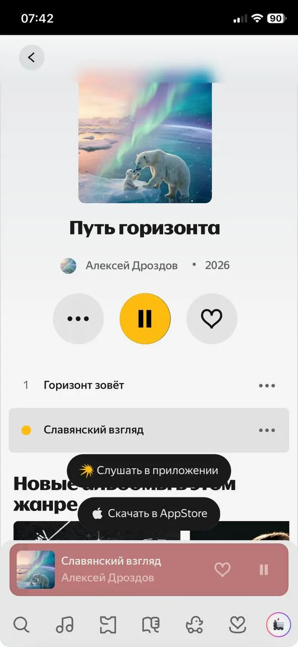 Доброе утро!
Новые смыслы начинают путь, послушать можно будет на всех музыкальных платформах, и точно по следующим ссылкам:
https://vk.ru/audio-2001768998146768998
https://music.yandex | Сетка — социальная сеть от hh.ru