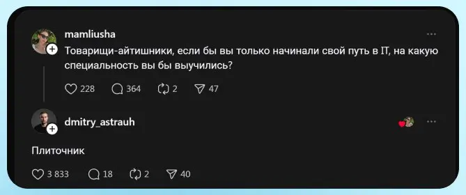 Когда знаешь, что плиточник работал в IT, но не можешь доказать 👁 | Сетка — социальная сеть от hh.ru