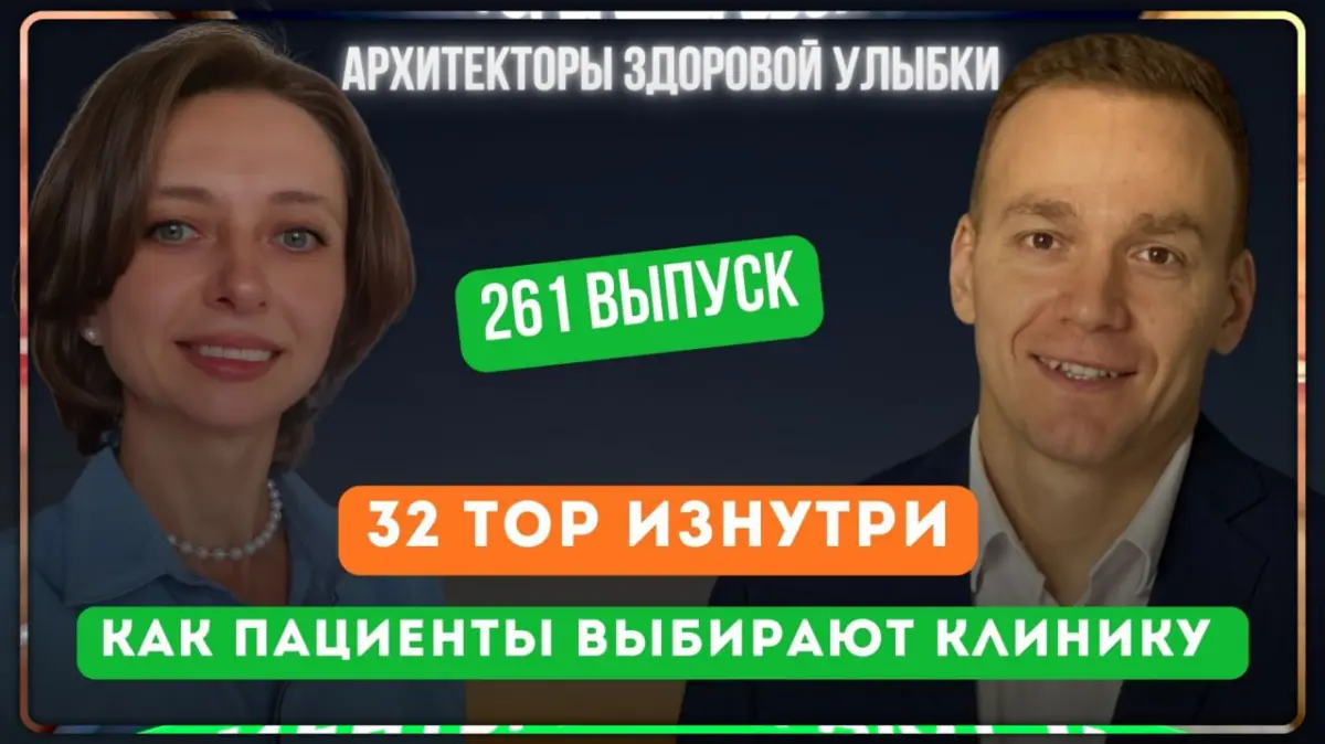 Как клиники теряют пациентов до приема: с Евгением Бабенко | Сетка — социальная сеть от hh.ru