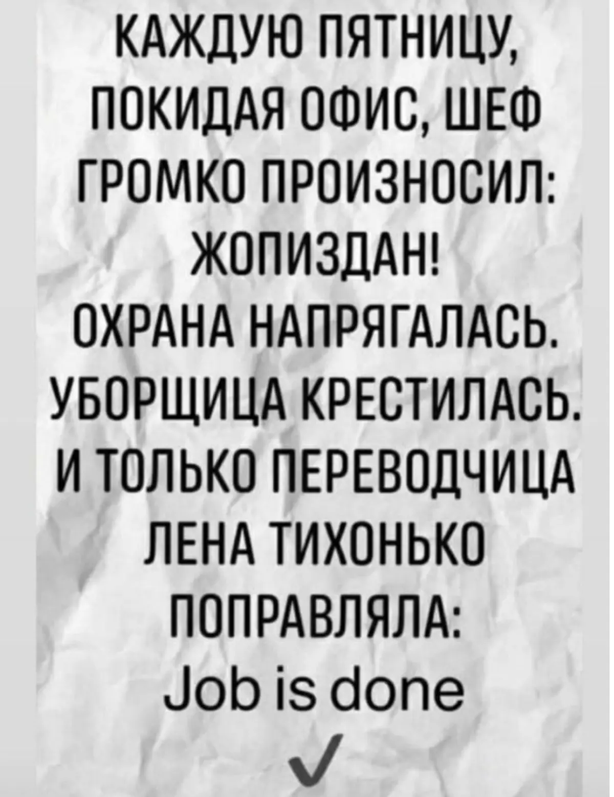 Job is done ☑️ | Сетка — социальная сеть от hh.ru