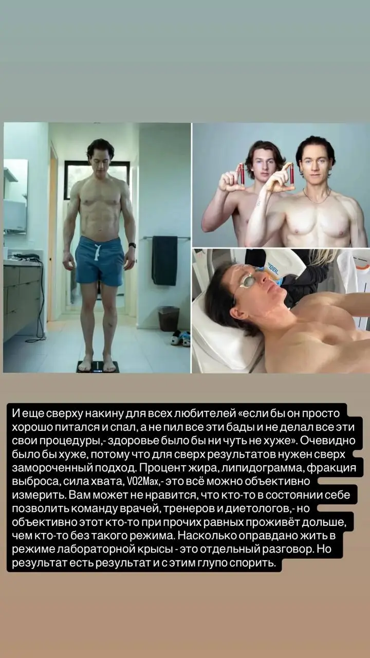 💪 Брайан Джонсон
Можно по разному относится к человеку, который захотел достичь бессмертия | Сетка — социальная сеть от hh.ru