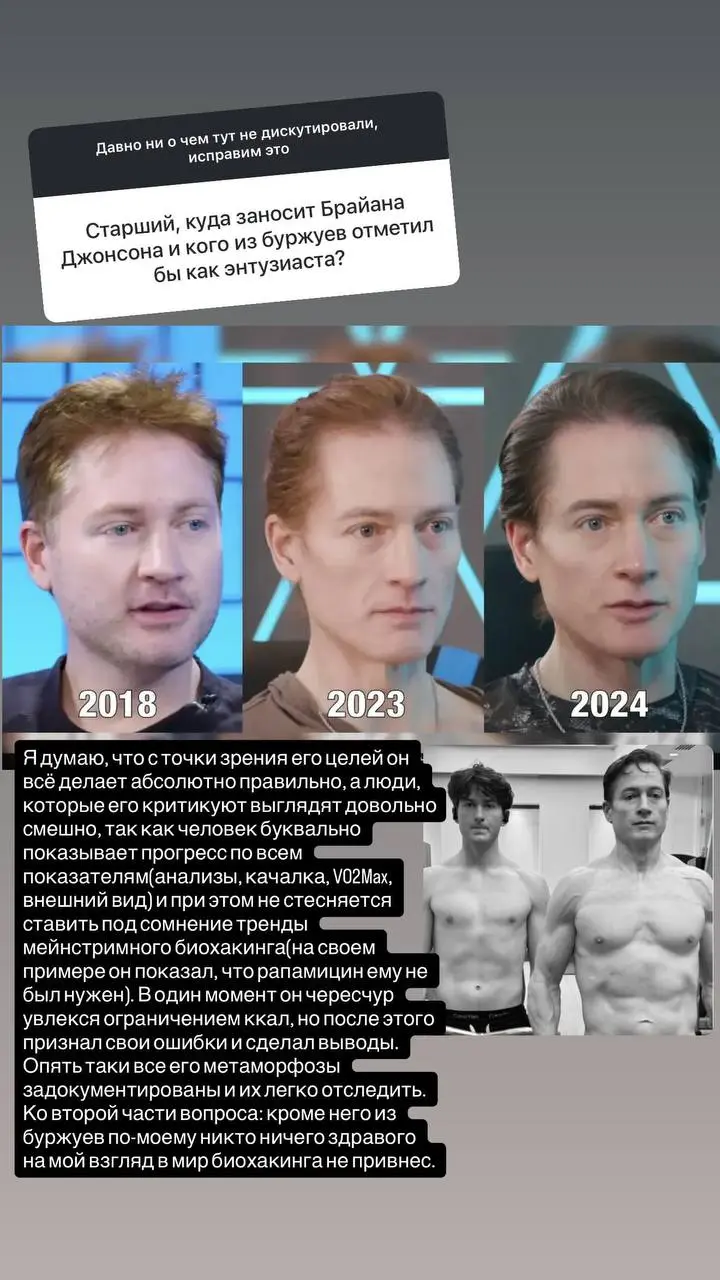 💪 Брайан Джонсон
Можно по разному относится к человеку, который захотел достичь бессмертия | Сетка — социальная сеть от hh.ru