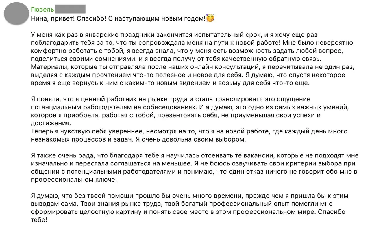 Сопровождение до оффера – любимая часть моей работы
Конечно, мне проще и выгоднее проводить разовые консультации | Сетка — социальная сеть от hh.ru