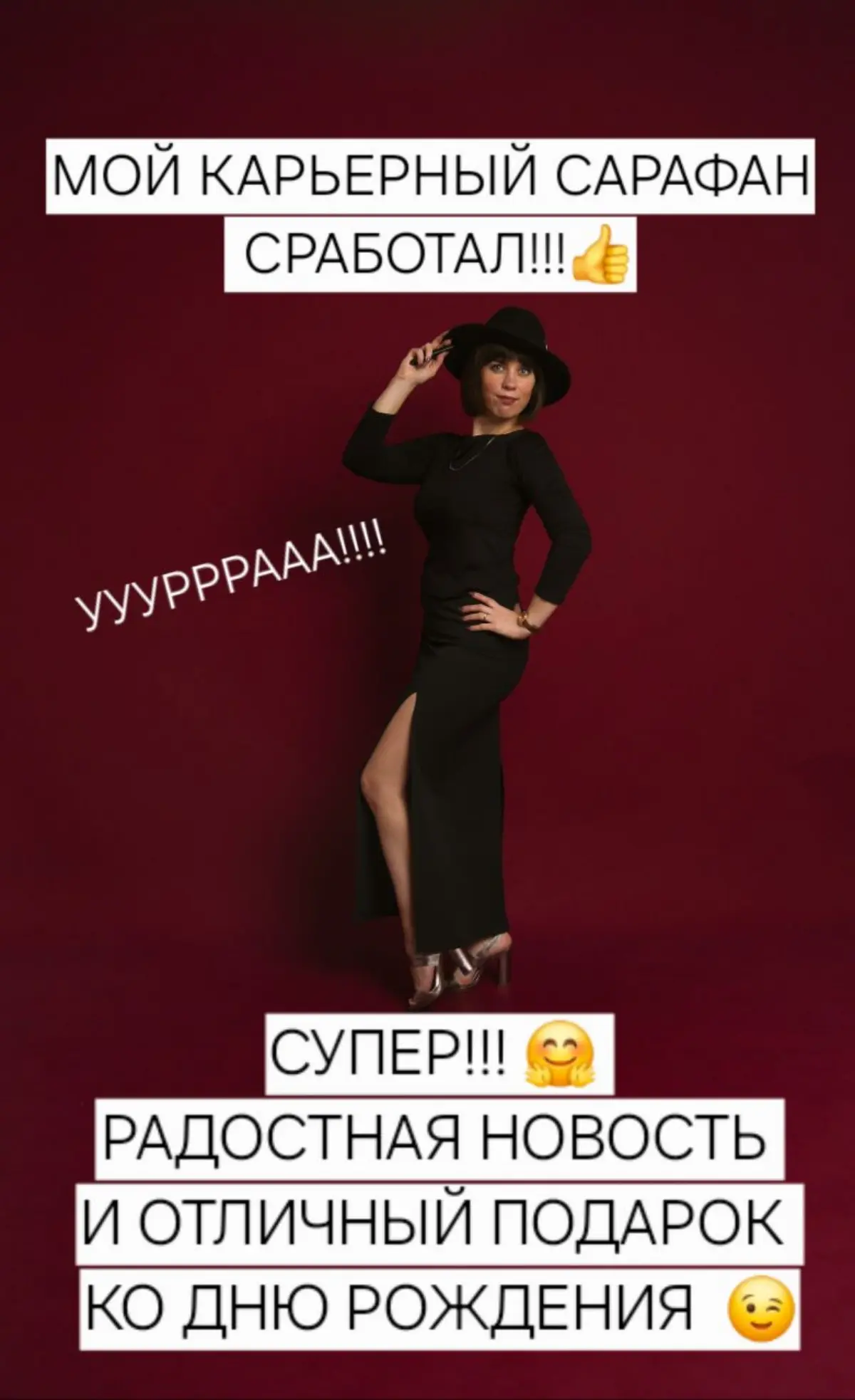 Получила  потрясающую новость! | Сетка — социальная сеть от hh.ru