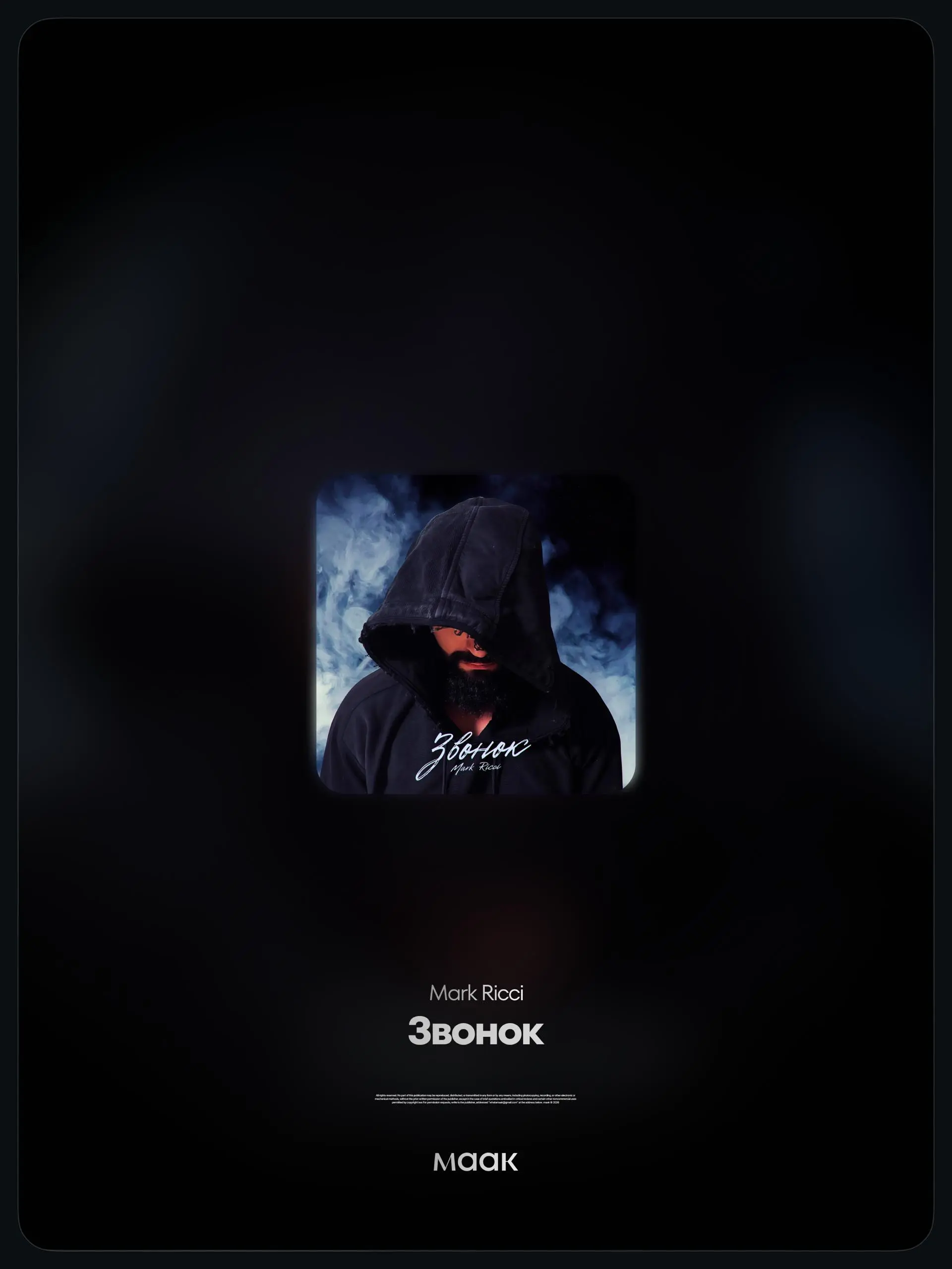 📀#drop — Новый релиз
👑 Mark Ricci — «Звонок»
Mark Ricci, поп-артист из Москвы, представляет новый трек «Звонок» — deep house-композицию о секунде, которая меняет всё | Сетка — социальная сеть от hh.ru