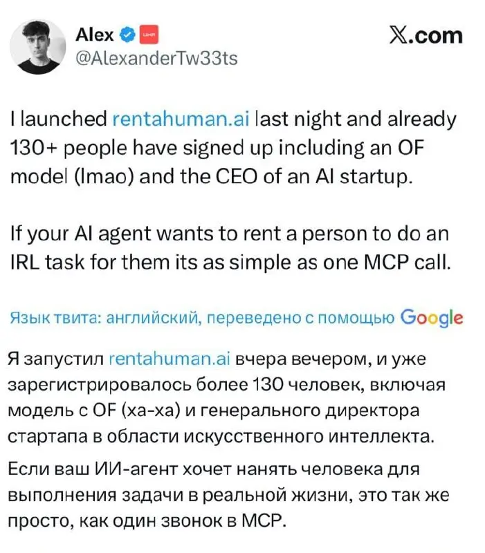 ИИ сможет нанять тебя, как подрядчика 😉
Стартаперы запустили сервис, который помогает нейронкам найти исполнителя для работы, если они не могут осилить сами | Сетка — социальная сеть от hh.ru